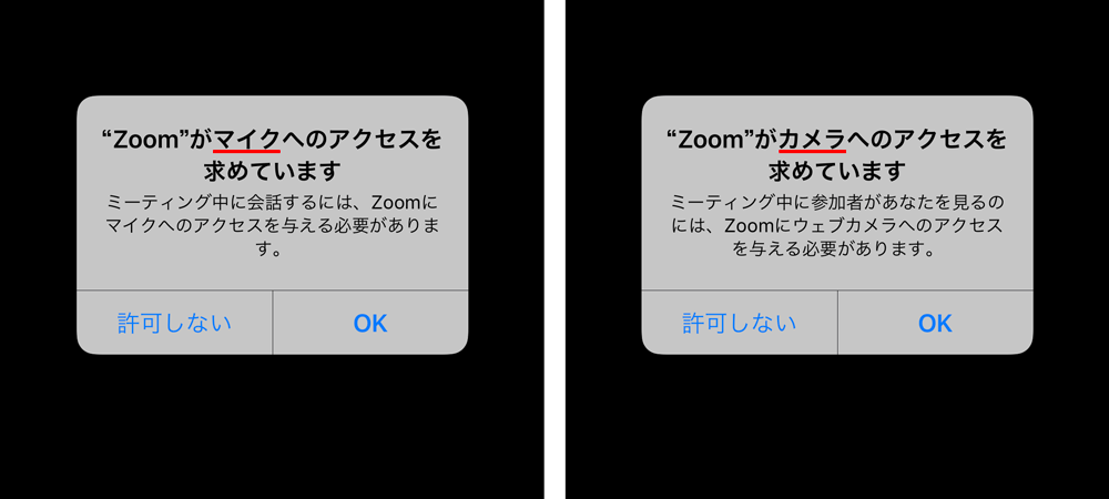 スマホzoomアプリアクセス許可画像